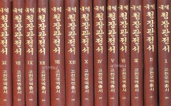[중고샵] 새책. 국역 청장관전서 (전13권) (고전국역총서) - 예스24 [중고샵]새책. 국역 청장관전서 (전13권) (고전국역총서) - 예스24
