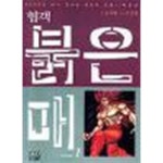 [중고샵] 협객붉은매(개정판) 1-17+붉은매2부 1-28/ - 예스24 [중고샵]협객붉은매(개정판) 1-17+붉은매2부 1-28/ - 예스24