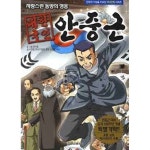 대한장제문화원 | [중고샵] 대한국인 안중근 | 정석호 | (주)학산문화사 - 예스24