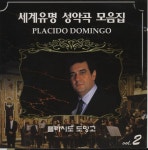 [중고샵] 세계 유명 성악곡 모음집 | PLACIDO DOMINGO | MUSIC LINE - 예스24