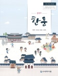 [중고샵] [교과서] 2015개정/중학교 한문 대학/교과서 새책수준 - 예스24 [중고샵][교과서] 2015개정/중학교 한문 대학/교과서 새책수준 - 예스24