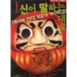[중고샵] 신이 말하는대로 1~5 - 예스24 [중고샵]신이 말하는대로 1~5 - 예스24