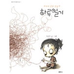 [중고샵] 하루일기 - 하루의 인연 만들기 (만화) - 예스24 [중고샵]하루일기 - 하루의 인연 만들기 (만화) - 예스24