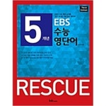 Inkbooks(아이앤케이에듀) - 예스24 [중고샵] 5개년 EBS 수능 영단어 RESCUE | 남궁의용 |  Inkbooks(아이앤케이에듀)  - 예스24