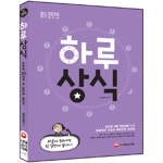 [중고샵] 2015 하루 30개 한 달 PLAN 하루상식 - 예스24 [중고샵]2015 하루 30개 한 달 PLAN 하루상식 - 예스24