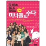 [중고샵] 미녀들의 수다 - 한국에서 살면서 겪은 문화의 차이와 다양한 에피소드 - 예스24 [중고샵]미녀들의 수다 - 한국에서 살면서 겪은 문화의... 
