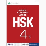 예스24 [중고샵] HSK 표준교정4하 텍스트북 HSK4급시험대비... 4B  북경어언대학출판사 | Jiang Liping | 북경어언대학출판사 - 예스24