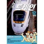 [중고샵] 아이 러브 트레인1-12완결 - 예스24 [중고샵]아이 러브 트레인1-12완결 - 예스24