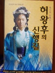 허황후의 신행길 - 예스24
