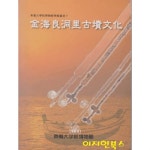 [중고샵] 김해양동리고분문화 | 동의대학교박물관 | 동의대학교박물관 - 예스24