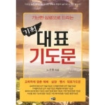 [중고샵] 기적 대표 기도문 - 예스24 [중고샵]기적 대표 기도문 - 예스24