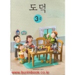 [중고샵] 2010년판 8차 초등학교 도덕 3-2 교과서 (190-3) | 교육과학기술부 | 교육과학기술부 - 예스24