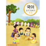 [중고샵] 8차 초등학교 국어 듣기 말하기 1-1 교과서 (429-2) | 교육과학기술부 | 교육과학기술부 - 예스24