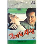 [중고샵] [VHS비디오] 금지된 사랑 (Say Anything...) [존 쿠삭] | | , - 예스24 [중고샵] [VHS비디오] 금지된 사랑 (Say Anything...) [존... 