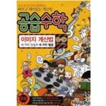 [중고샵] 공습수학 B10 2-6학년 - 예스24 [중고샵]공습수학  B10  2-6학년 - 예스24