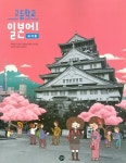 [중고샵] 길벗 고등학교 일본어 1 교과서 (박윤원) 교사용교과서 새교육과정 - 예스24 [중고샵]길벗 고등학교 일본어 1 교과서 (박윤원)... 