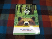 [중고샵] 나를 부르는 숲 - 예스24 [중고샵]나를 부르는 숲 - 예스24