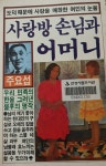 [중고샵] 사랑방손님과 어머니 - 예스24 [중고샵]사랑방손님과 어머니 - 예스24