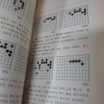 [중고샵] [진화당] 초반부터 리드하는 법/ 초보자를 위한- 침입의 기술, 중반전의 기술, 맞바둑의 기술 | 프로바둑연구회 | 태을출판사(진화당)... 