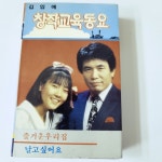동요 | 대도레코드사 - 예스24 [중고샵] (중고카세트 테이프) 창작교육 동요 | 창작교육 동요 |  대도레코드사  - 예스24