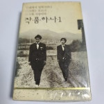 [중고샵] (미개봉Tape) 작품하나 1집 - 내게서 잊혀지려나 - 예스24 [중고샵](미개봉Tape) 작품하나 1집 - 내게서 잊혀지려나 - 예스24