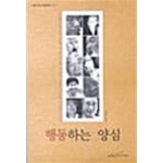 [중고샵] 행동하는 양심 - 예스24 [중고샵]행동하는 양심 - 예스24