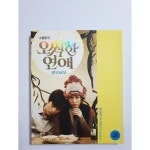 [중고샵] 오싹한연애 : 블루레이 | 황인호 | CJ entertainment - 예스24