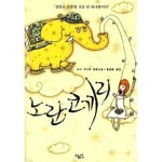 [중고샵] 노란 코끼리 ★ - 예스24 [중고샵]노란 코끼리 ★ - 예스24