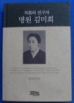 [중고샵] 명원 김미희 - 예스24 [중고샵]명원 김미희 - 예스24