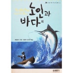 [중고샵] 노인과 바다 외 - 논술 대비 주니어 문학 12 - 예스24 [중고샵]노인과 바다 외 - 논술 대비 주니어 문학 12 - 예스24