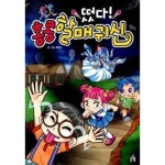 [중고샵] 떴다! 홍콩할매귀신 - 예스24 [중고샵]떴다! 홍콩할매귀신 - 예스24