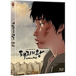 [중고샵] [새 제품][아웃케이스+부클릿+서명엽서] 돼지의 왕 (일반판) : 블루레이 - 예스24 [중고샵][새 제품][아웃케이스+부클릿+서명엽서] 돼지의... 