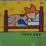 [중고샵] 아함 아함 쿨쿨쿨 - 예스24 [중고샵]아함 아함 쿨쿨쿨 - 예스24