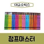 [중고샵] [대교출판]점프마스터/전23권/진열/최상품 - 예스24 [중고샵][대교출판]점프마스터/전23권/진열/최상품 - 예스24