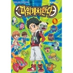 [중고샵] 파워캐치 완다 1 ★ | 대원키즈 편집부 | 대원키즈 - 예스24