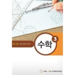 [중고샵] 중학과정 성인문해 수학 3단계 교과서 | 편집부 | 교육부 - 예스24