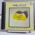[중고샵] 카페노래 2집 - 예스24 [중고샵]카페노래 2집 - 예스24