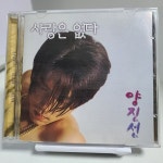 [중고샵] 양진선 1집 - 첫번째 사랑이야기 (초판) | 양진선 | 삼성뮤직 - 예스24 [중고샵] 양진선 1집 - 첫번째 사랑이야기 (초판) | 양진선... 