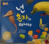 [중고샵] 넌 혼자가 아니야 / 한국삐아제 | 요스트 엘퍼스 | (주)한국삐아제 - 예스24