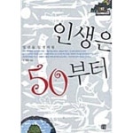 [중고샵] 인생은 50부터 / 소장본 상급 - 예스24 [중고샵]인생은 50부터  / 소장본 상급 - 예스24
