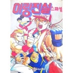 [중고샵] 아랑전설 스페셜 | FUTABASHA | 도은문화 - 예스24