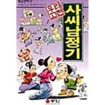 [중고샵] 사씨남정기 | 허순봉 | 능인 - 예스24