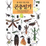 [중고샵] 곤충일기 - 예스24 [중고샵]곤충일기 - 예스24