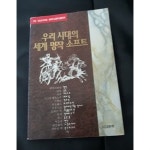 [중고샵] 우리 시대의 세계명작 소프트 - 예스24 [중고샵]우리 시대의 세계명작 소프트 - 예스24