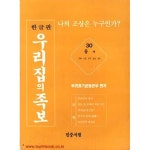 [중고샵] 한글판 우리집의 족보 30 류씨 문화 고흥 진주 풍산 전주 - 예스24 [중고샵]한글판 우리집의 족보 30 류씨 문화 고흥 진주 풍산 전주... 