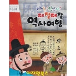 [중고샵] 재잘재잘 역사여행 3-9 조선시대 이야기 (양장) - 예스24 [중고샵]재잘재잘 역사여행 3-9 조선시대 이야기 (양장) - 예스24