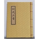 [중고샵] 訓民正音 훈민정음 (훈민정음 해례본, 전형필 소장본의 1946년 조선어학회 영인본 초판의 재영인본) | 조선어학회 | 조선어학회... 