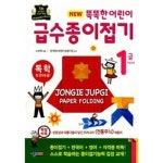 [중고샵] New 똑똑한 어린이 급수종이접기 1급급+3급 (전3권) - 예스24