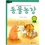 [중고샵] 효리원 초등 고학년 명작 10권(동물농장, 어린왕자,탈무드,보물섬,걸리버여행기 등) - 예스24