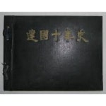 [중고샵] 건국십년사 (건국10년사) (1958 초판) - 예스24 [중고샵]건국십년사 (건국10년사) (1958 초판) - 예스24